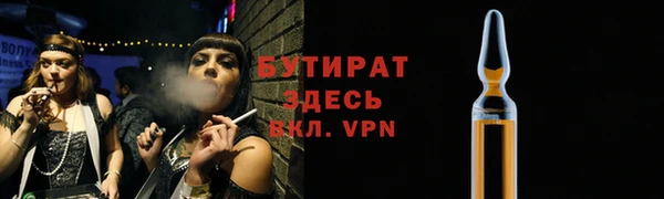 бутират Барнаул